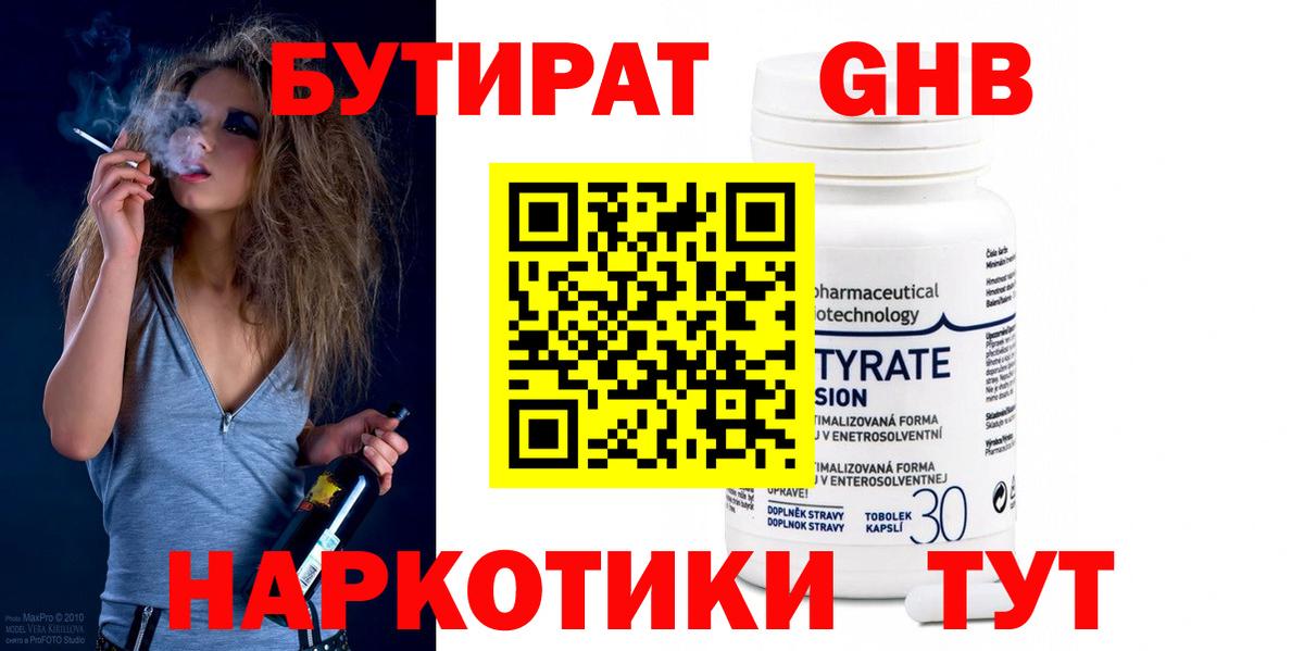 БУТИРАТ Butirat Петрозаводск