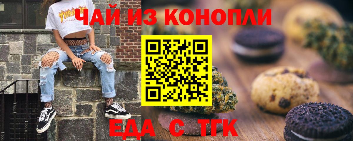 Печенье с ТГК марихуана  Вход с VPN  Петрозаводск 