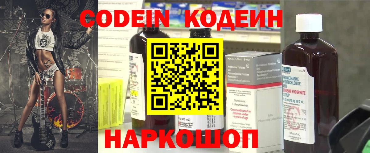 Кодеиновый сироп Lean напиток Lean (лин)  Вход с VPN  Петрозаводск 