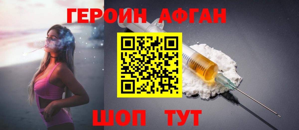 ГЕРОИН афганец  Вход с VPN  Петрозаводск 